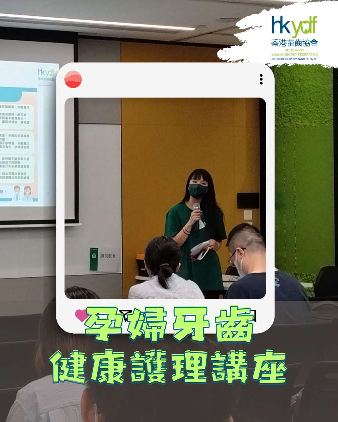 MANULIFE孕婦講座–口腔健康講座