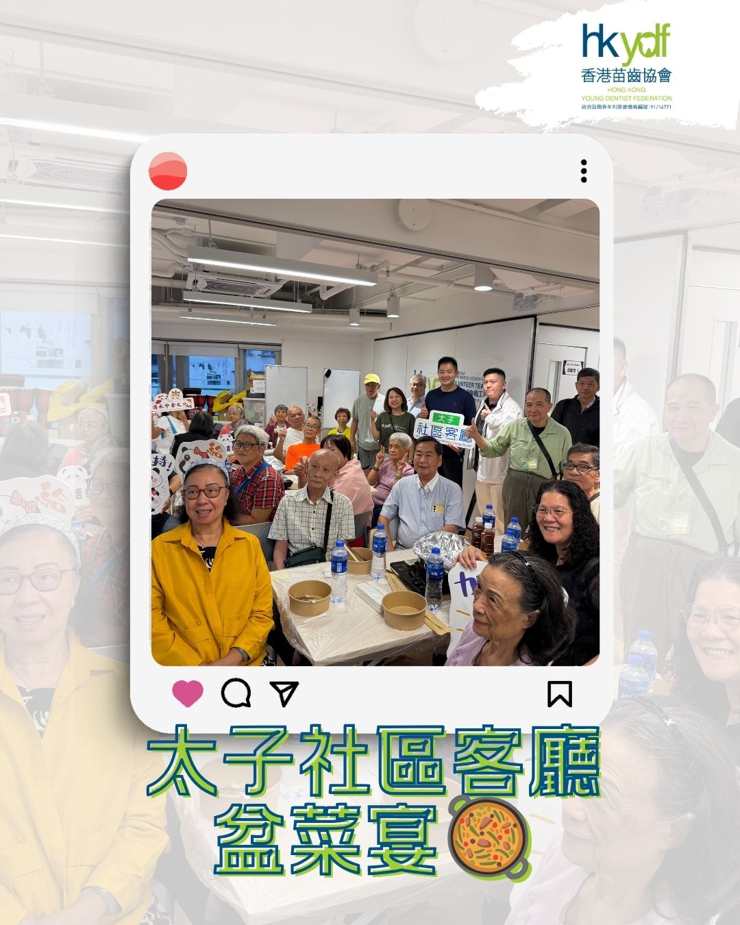 太子社區客廳盆菜宴