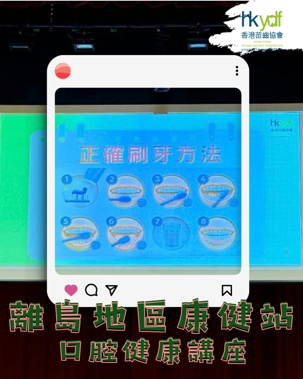 離島地區康健站-口腔健康講座